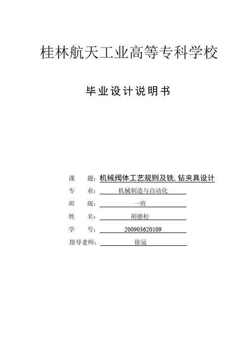 阀体说明书