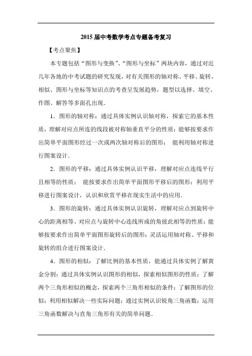 2015届中考数学考点专题备考复习8