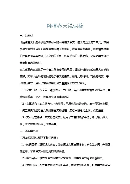 触摸春天说课稿