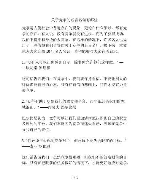 关于竞争的名言名句有哪些