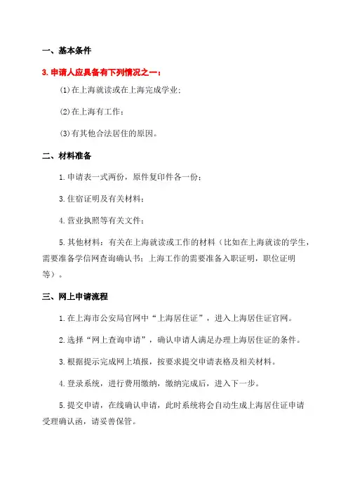 2024年上海居住证网上办理条件材料流程