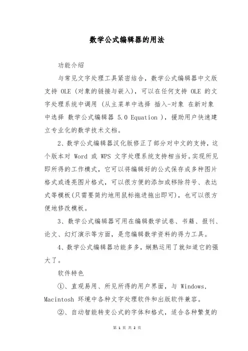 数学公式编辑器的用法