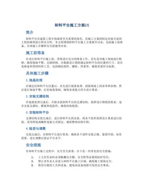 卸料平台施工方案(2)