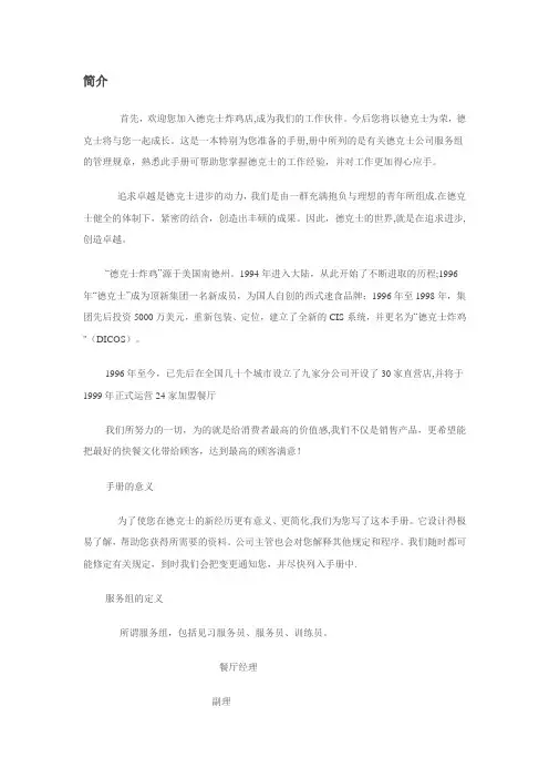 德克士员工手册