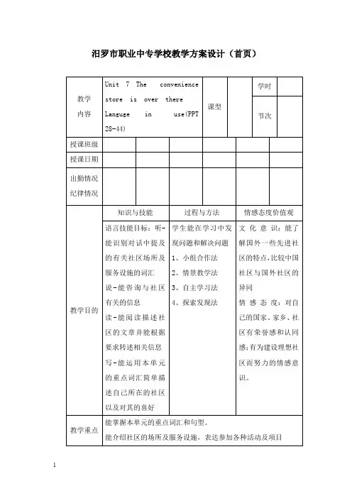 最新高教版中职英语基础模块 第3册unit 7《the convenience store is over there》语法教案.doc