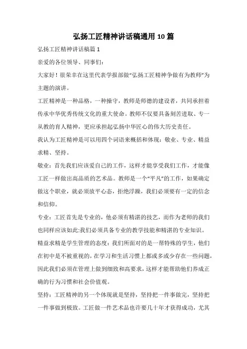 弘扬工匠精神讲话稿通用