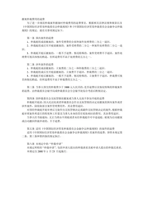 撤案仲裁费用的退费