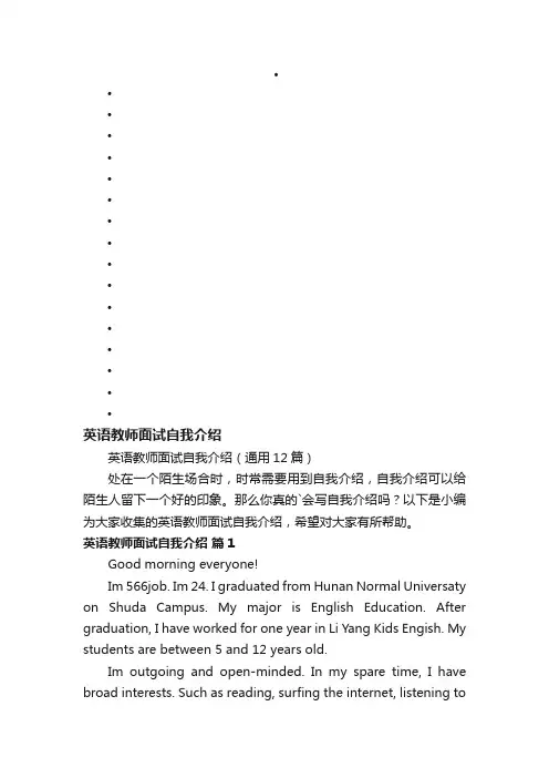 英语教师面试自我介绍（通用12篇）
