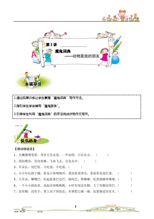 第二讲：魔鬼词典之动物篇