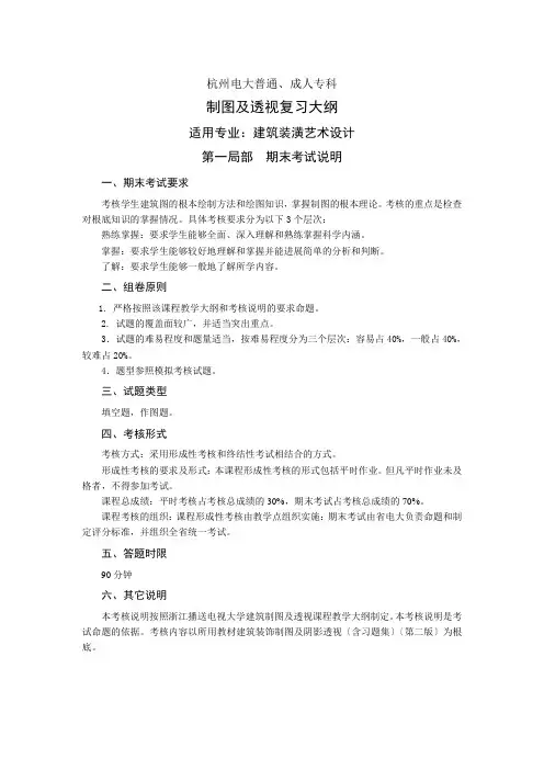 制图与透视复习大纲汇总