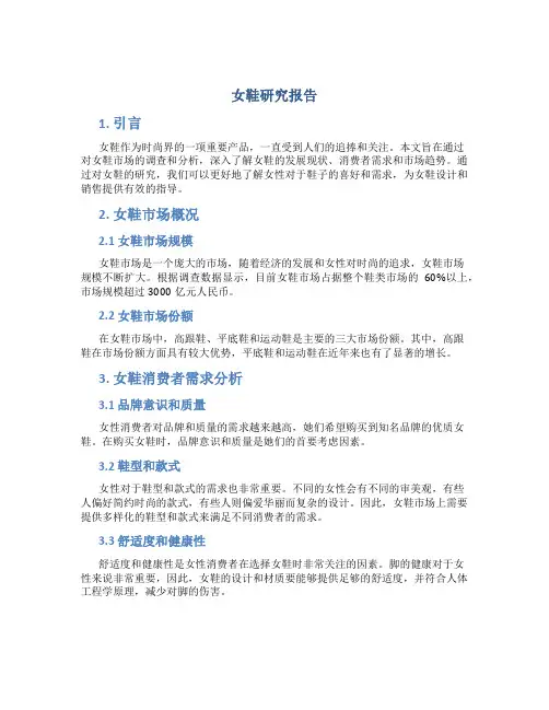 女鞋研究报告