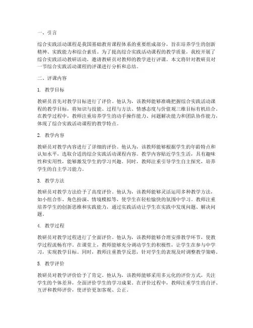 综合实践活动教研员评课