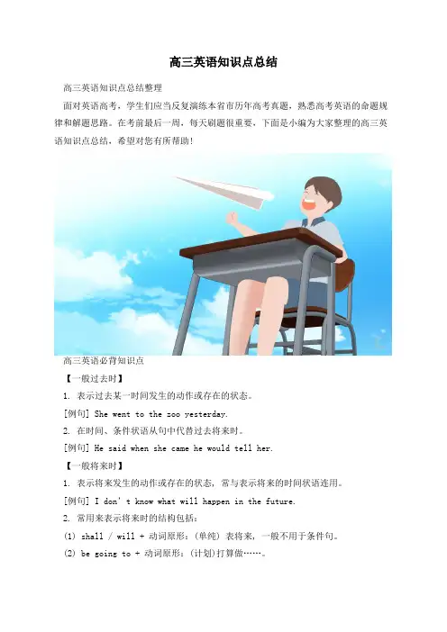高三英语知识点总结
