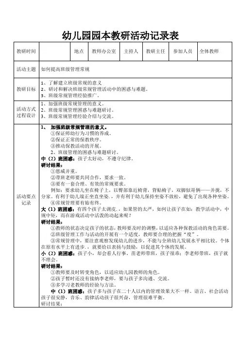 幼儿园园本教研活动记录表