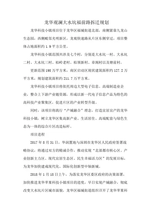 龙华观澜大水坑福前路拆迁规划