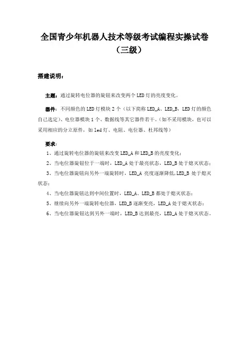 全国青少年机器人技术等级考试实操题(三级)