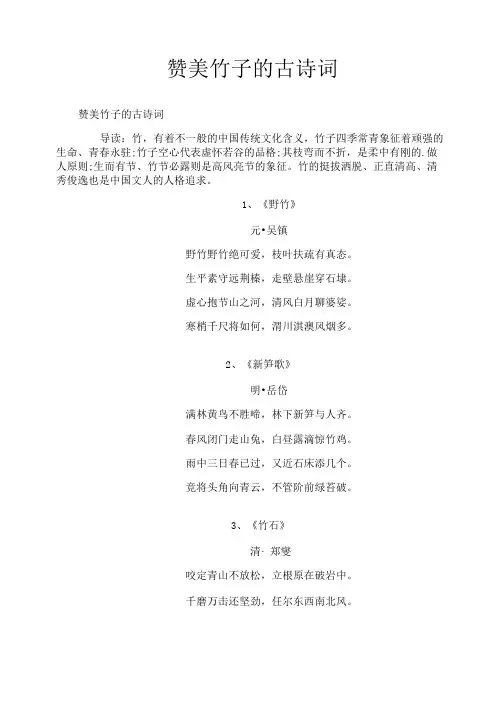 赞美竹子的古诗词