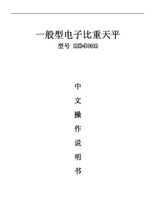MH300A说明书