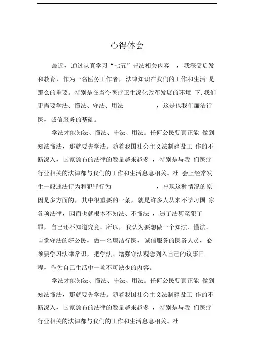 医生七五普法心得体会