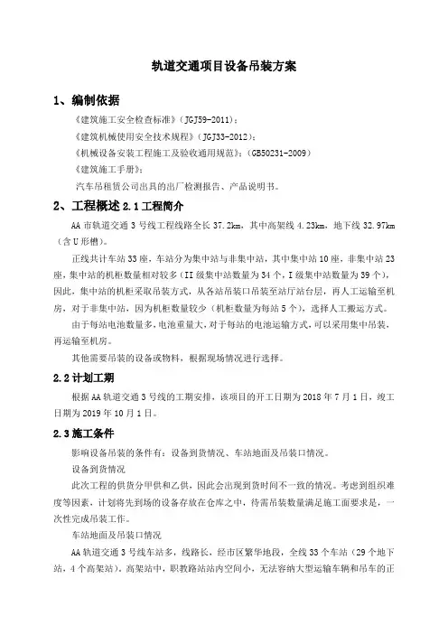 轨道交通项目设备吊装方案