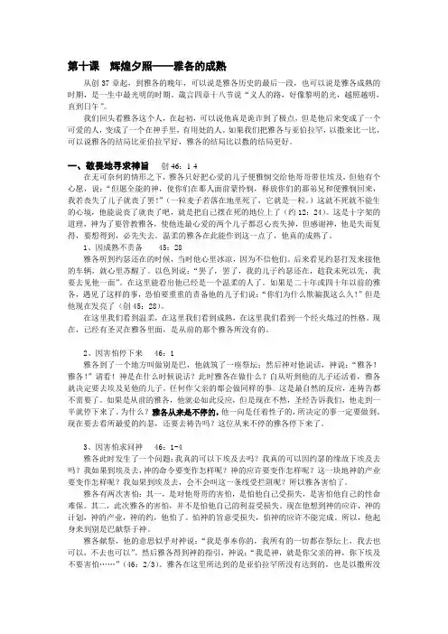 10.辉煌夕照——雅各的成熟