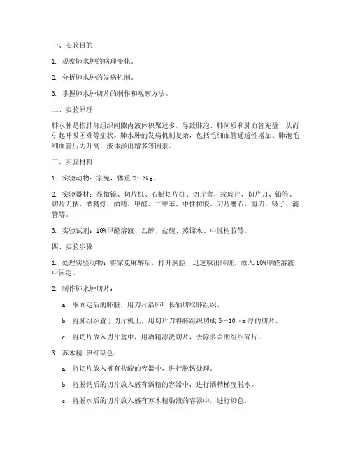 肺水肿切片实验报告