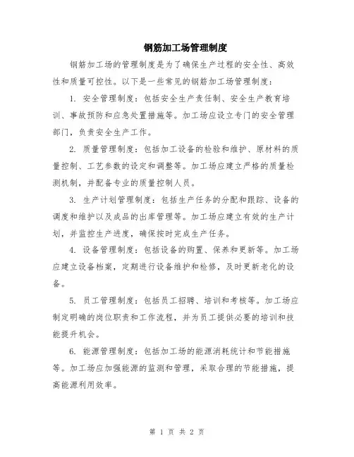 钢筋加工场管理制度