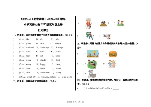 Units1-3(期中试卷)-2024-2025学年人教PEP版五年级上册