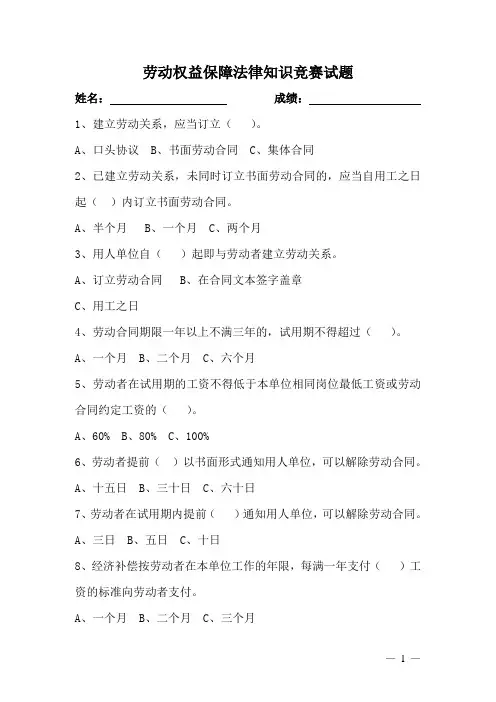 职工劳动权益保障法律知识竞赛试题及答案