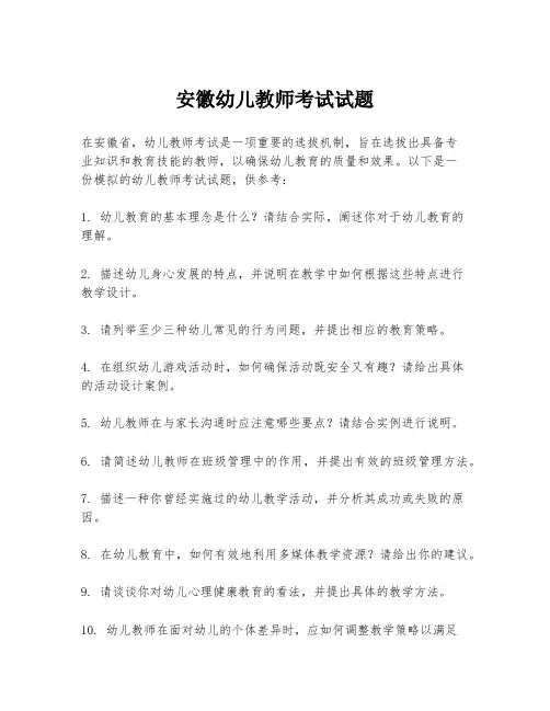 安徽幼儿教师考试试题