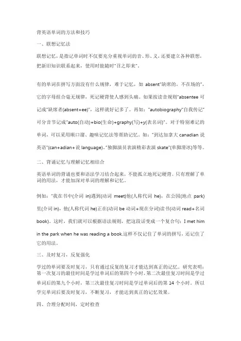 初中背英语单词的方法和技巧
