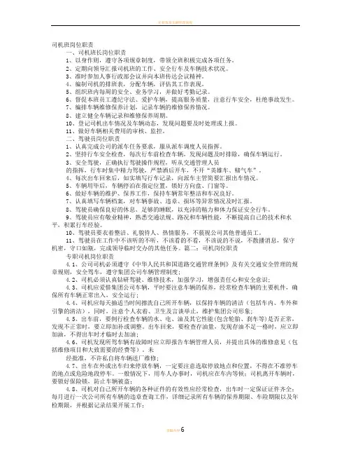 司机班岗位职责
