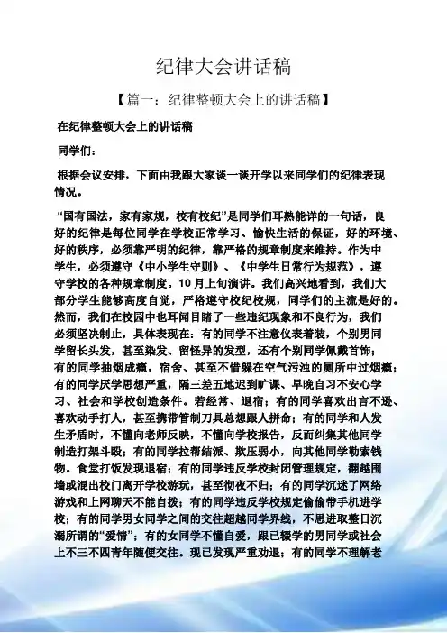 领导讲话稿之纪律大会讲话稿
