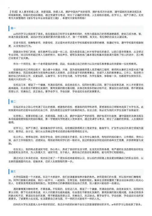 音乐专业毕业自我鉴定三篇