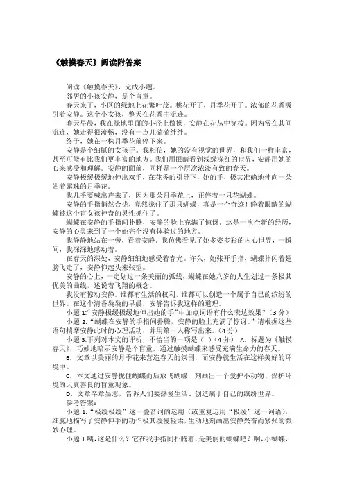《触摸春天》阅读附答案