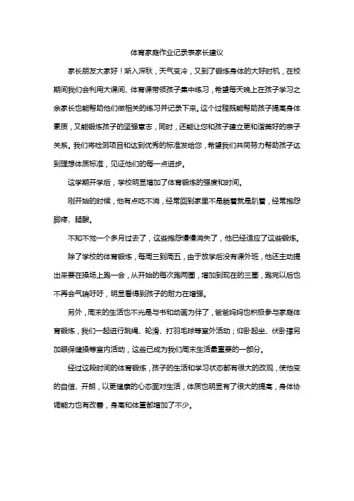 体育家庭作业记录表家长建议