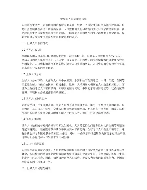 世界的人口知识点总结