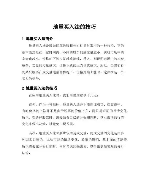 地量买入法的技巧