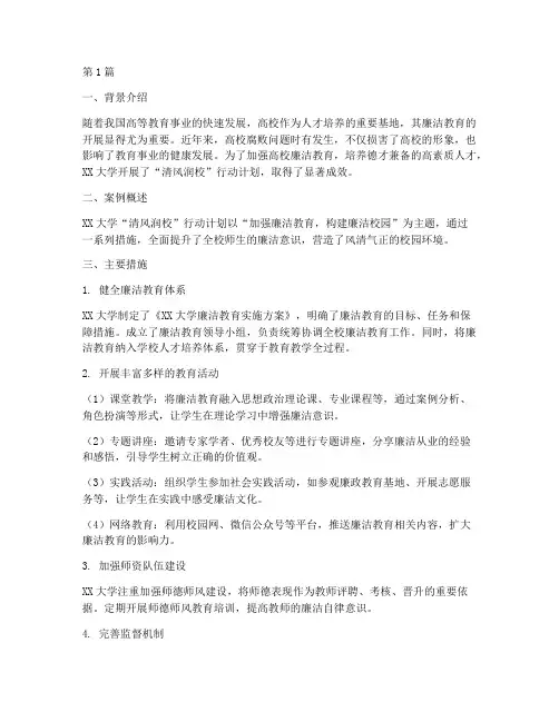 高校廉洁教育典型案例(2篇)
