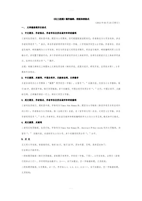 《化工进展》投稿格式要求