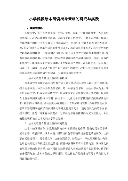 小学低段绘本阅读指导策略的研究与实践