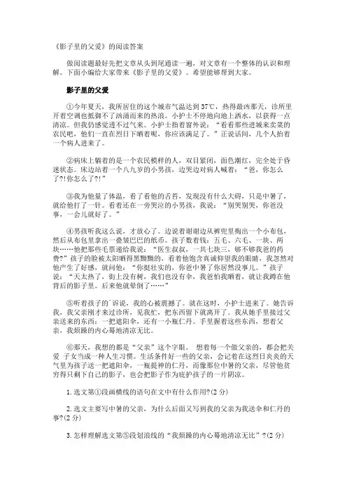 《影子里的父爱》的阅读答案