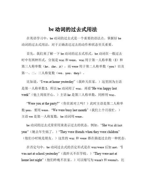 be动词的过去式用法