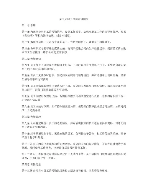 某公司职工考勤管理制度