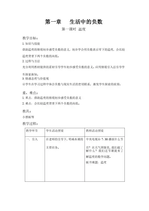 冀教版数学五年级下册第一章生活中的负数教学设计