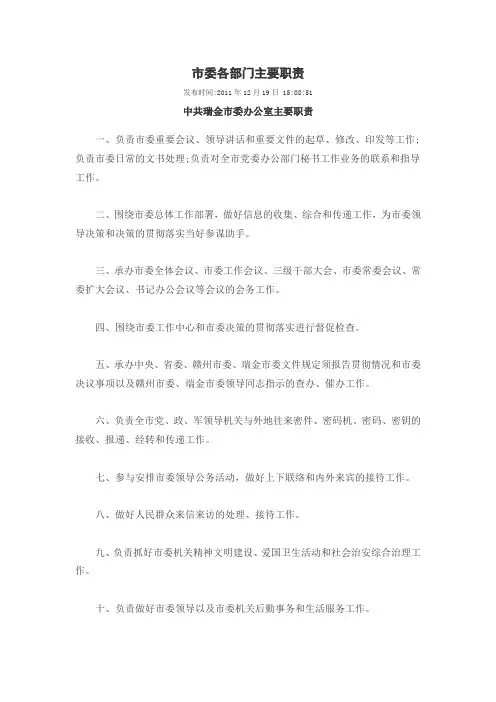 市委各部门主要职责