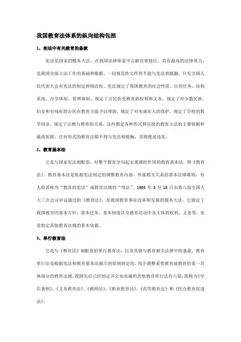 我国教育法体系的纵向结构包括