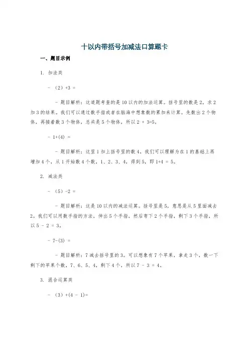 十以内带括号加减法口算题卡