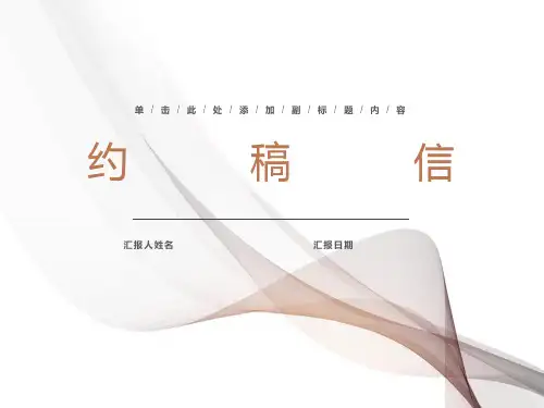 英语高考作文-约稿信