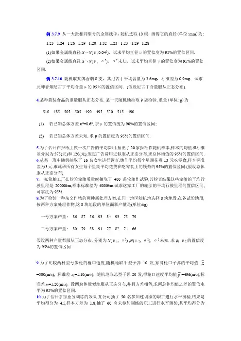 统计学假设检验练习题